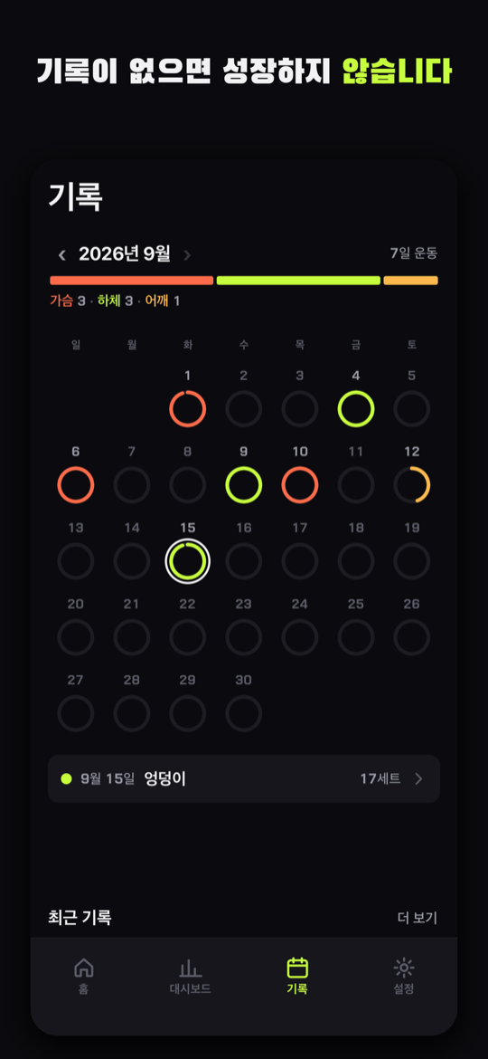 기록 달력. 날짜마다 부위 색 링, 내 3대 합계